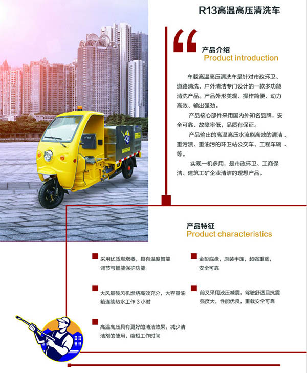 R13三轮高温南木林高压清洗车