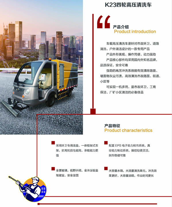 k23四轮南木林高压清洗车