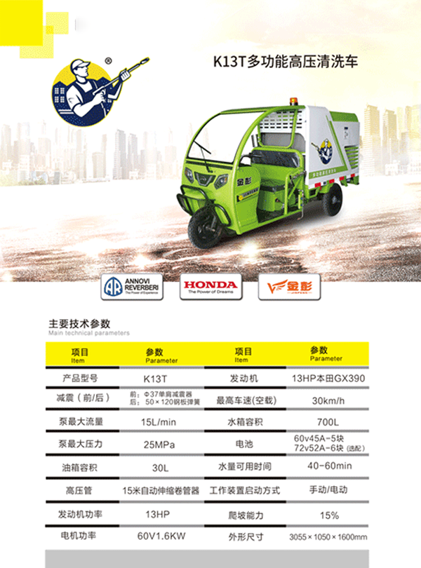 K13T多功能南木林高压清洗车