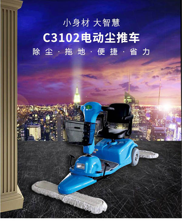 电动南木林尘推车C3102