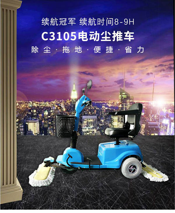 电动南木林尘推车C3105